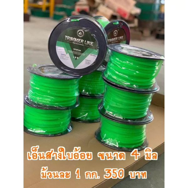 เอ็นสางใบอ้อย ขนาด 4 มิล สีเขียว