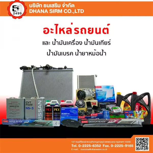 อะไหล่รถยนต์และน้ำมันเครื่อง-เกียร์-เบรค-หม้อน้ำ