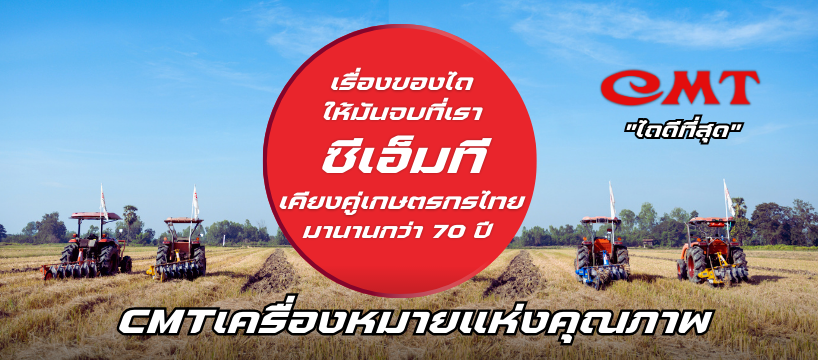 บริษัท ชลบุรี เมืองทอง จํากัด