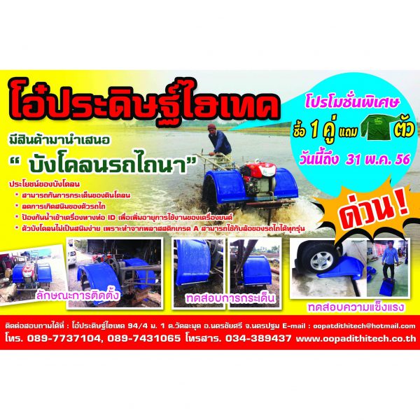 บังโคลนรถไถนา