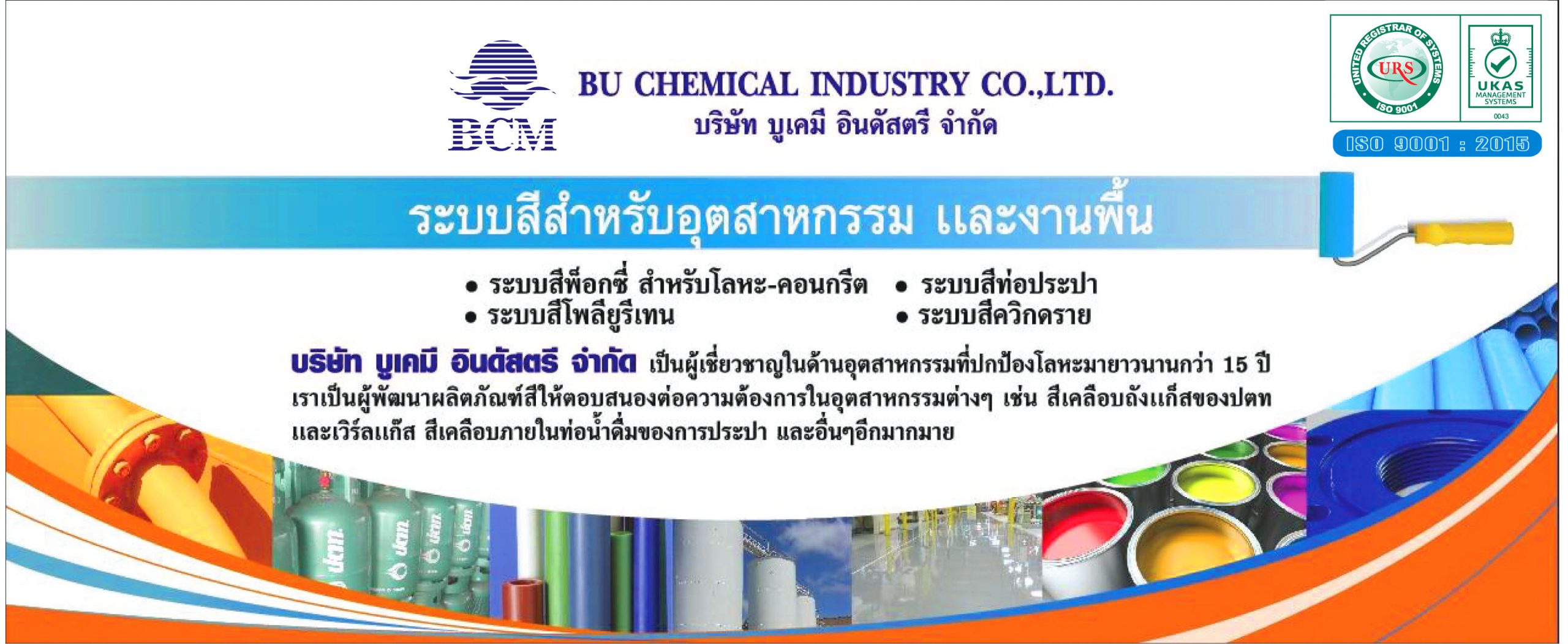 บริษัท บูเคมี อินดัสตรี จํากัด