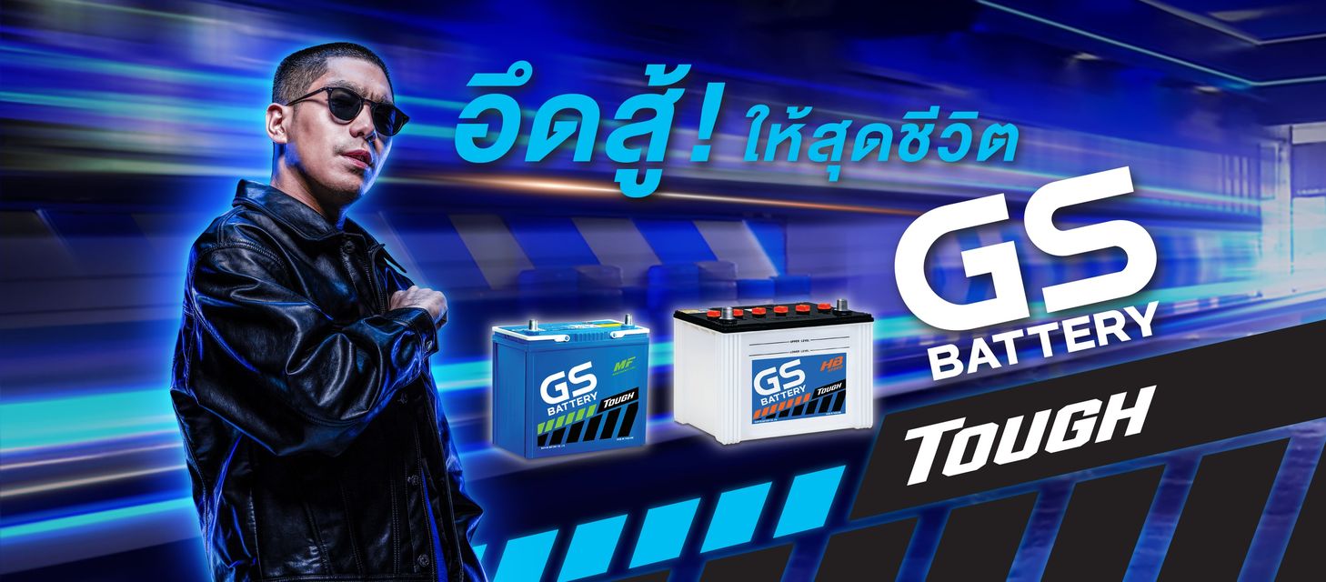 บริษัท สยามยีเอส แบตเตอรี่ จํากัด