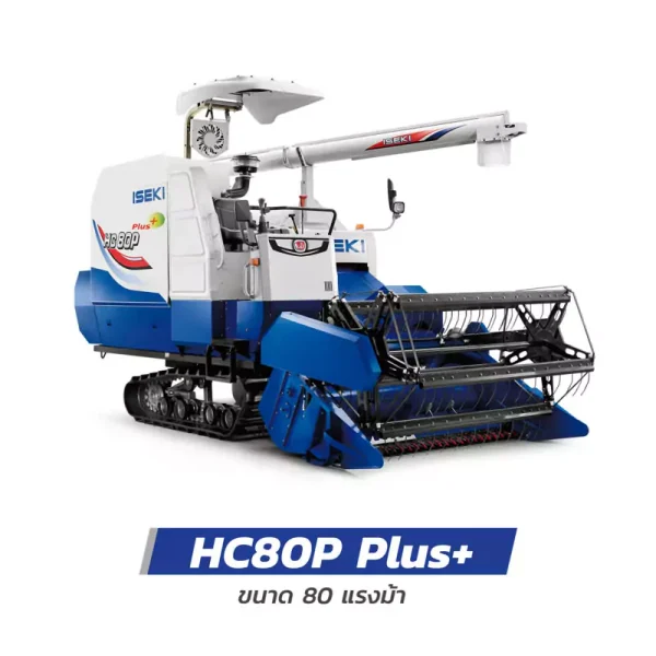 รถเกี่ยวนวดข้าวอิเซกิ รุ่น HC80P Plus+