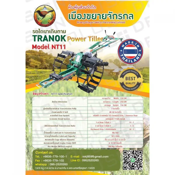 รุ่น NT11