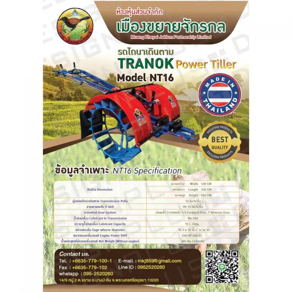 รุ่น NT16