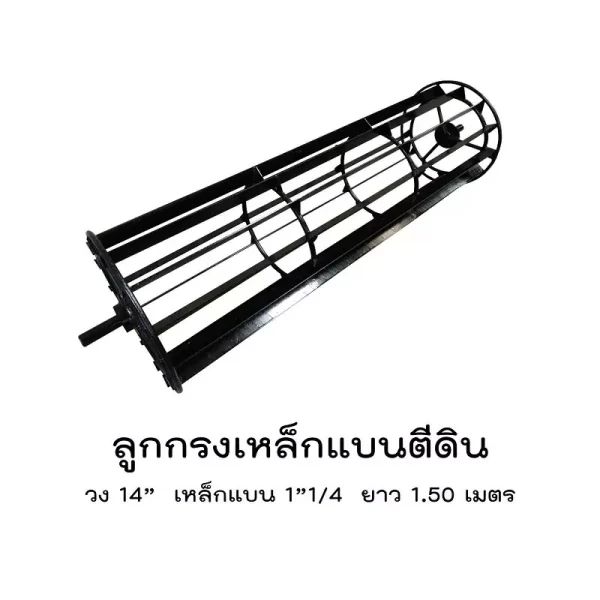 ลูกกรงเหล็กแบนตีดิน วง14'' เหล็กแบน ''1-4 ยาว1.50m.