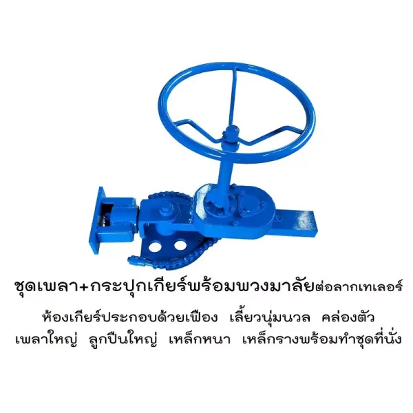 ชุดเพลา+กระปุกเกียร์พร้มพวงมาลัย+ต่อลากเทเลอร์