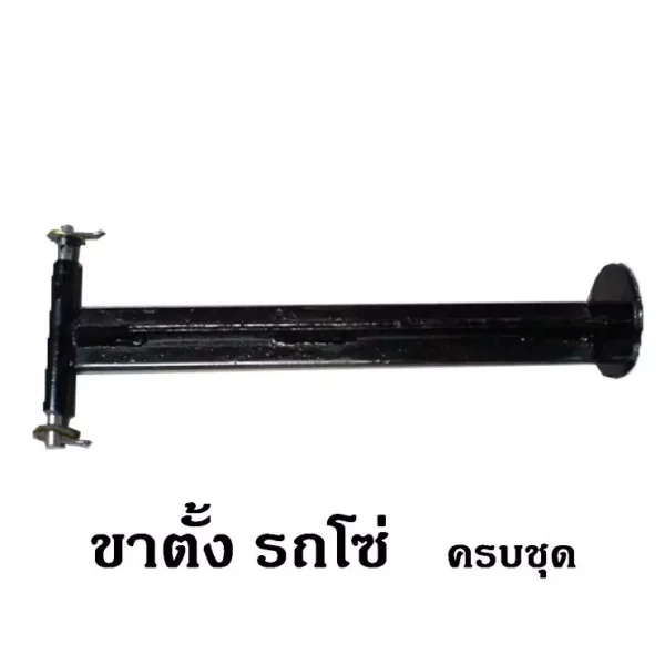 ขาตั้ง รถโซ่ ครบชุด