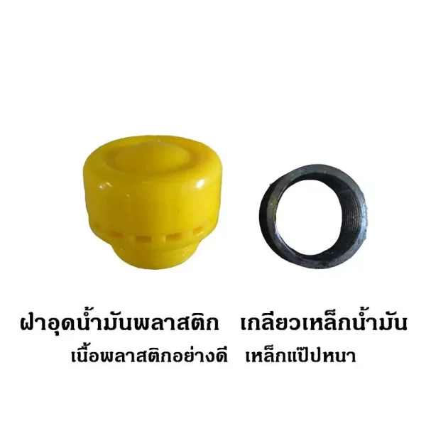 ฝาอุดน้ำมันพลาสติก เกลียวเหล็กน้ำมัน