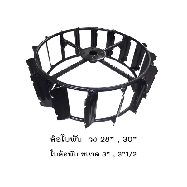 ล้อใบพับ วง 28,30