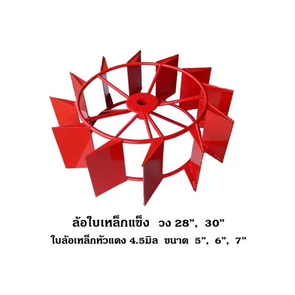 ล้อใบเหล็กแข็ง วง 28,30