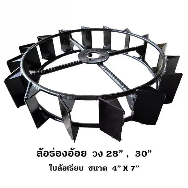 ล้อร่องอ้อย วง 28,30