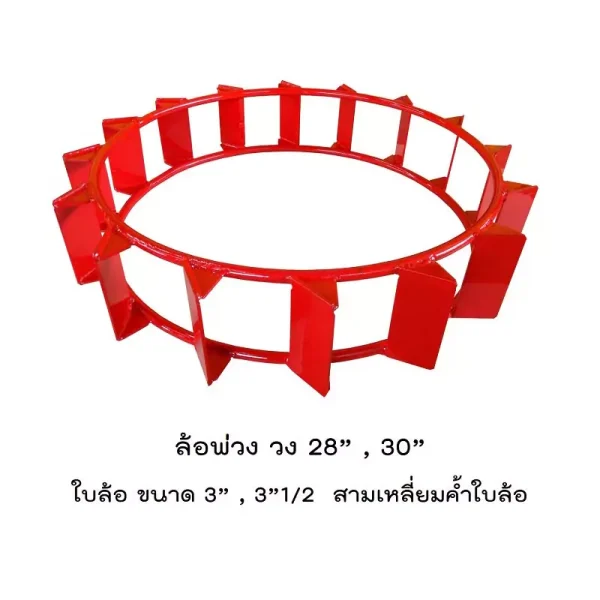 ล้อพ่วง วง 28,30
