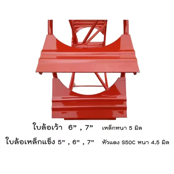 ใบล้อเว้า 6'', 7'' เหล็กหนา 5 มิล