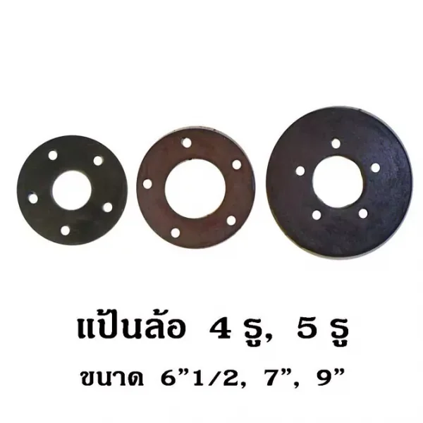 แป้นล้อ 4 รู, 5 รู    ((เรียงเลขผิดรอแก้))