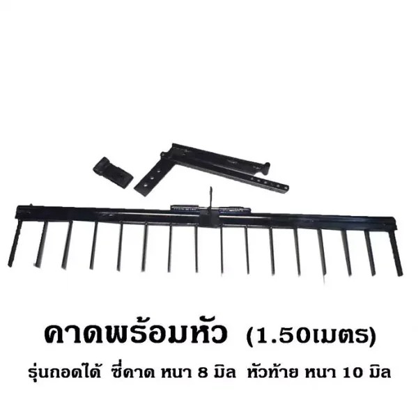 คาดพร้อมหัว 1.50 m.