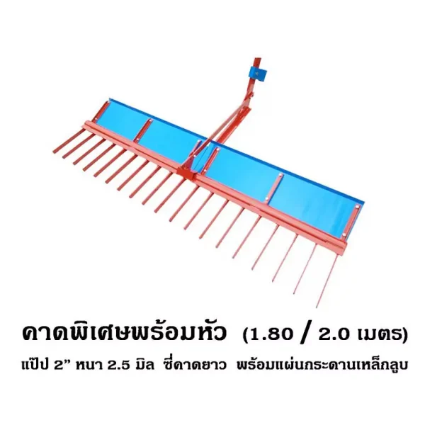 คาดพิเศษพร้อมหัว 1.80, 2.0 m.