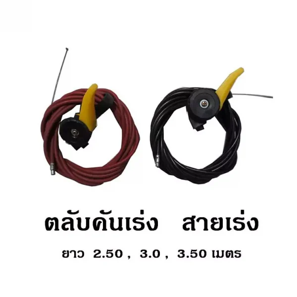 ตลับคันเร่ง สายเร่ง